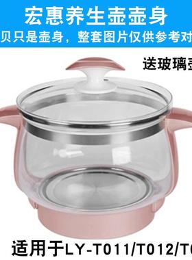 台湾养生壶配件 LY-T013养生壶壶身 分体式养生壶零件 高硼硅玻璃