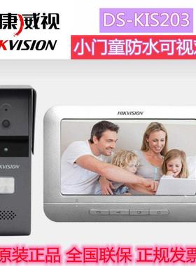 HIKVISION海康可视对讲DS-KIS203别墅楼宇可视门铃小门童防水套装