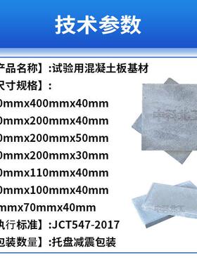 混凝土基准板400*200*40mm混凝土板试块/JCT547 混凝土基准试模