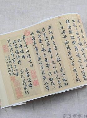 1:1 元 赵孟頫 心经墨迹行书册 26x159cm元代书法子昂真迹复制品