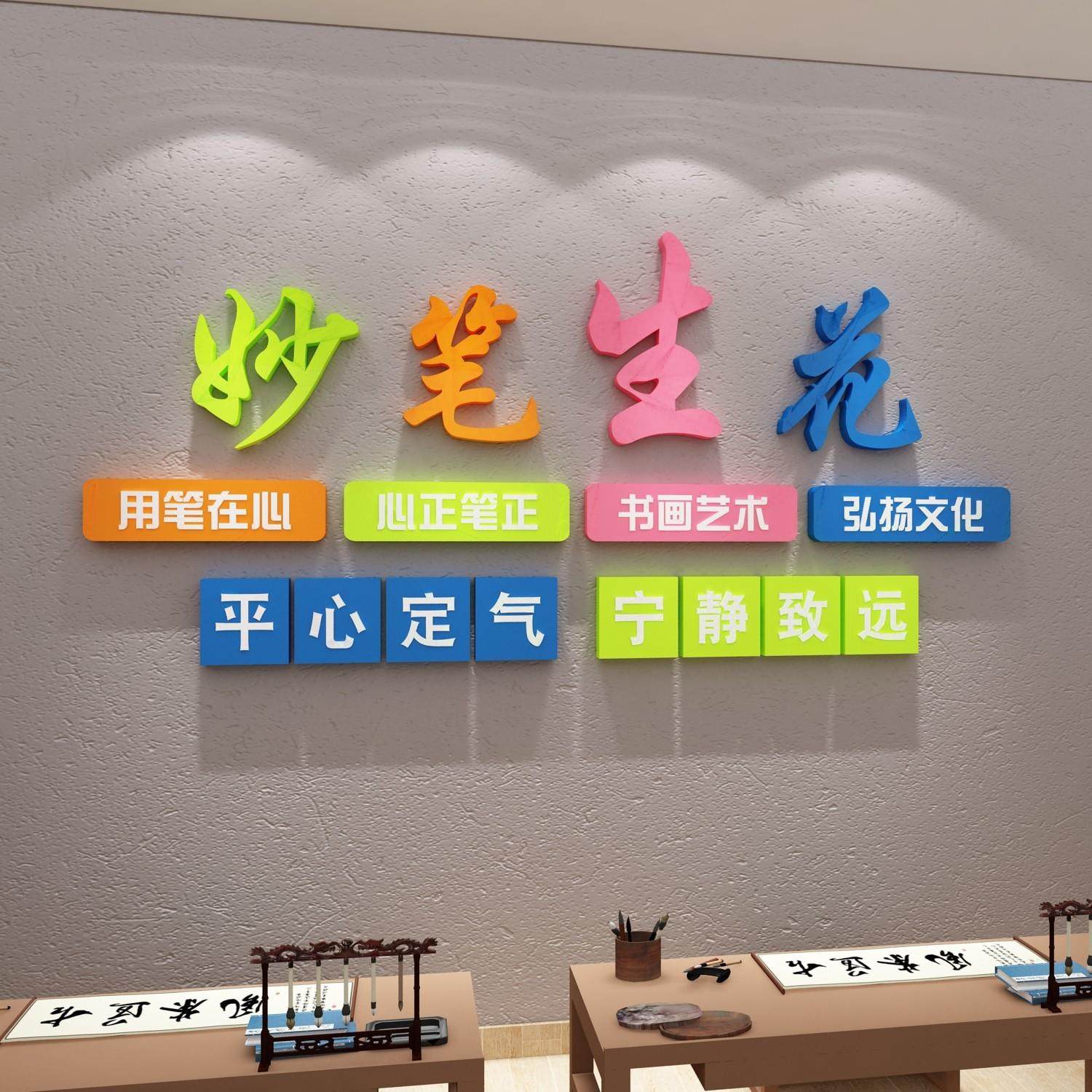 书法教室布置装饰墙面环创硬笔贴纸画班级艺术培训机构励志文化墙,家居饰品,文化墙贴,淘宝优惠券,粉丝福利购,淘宝优惠卷