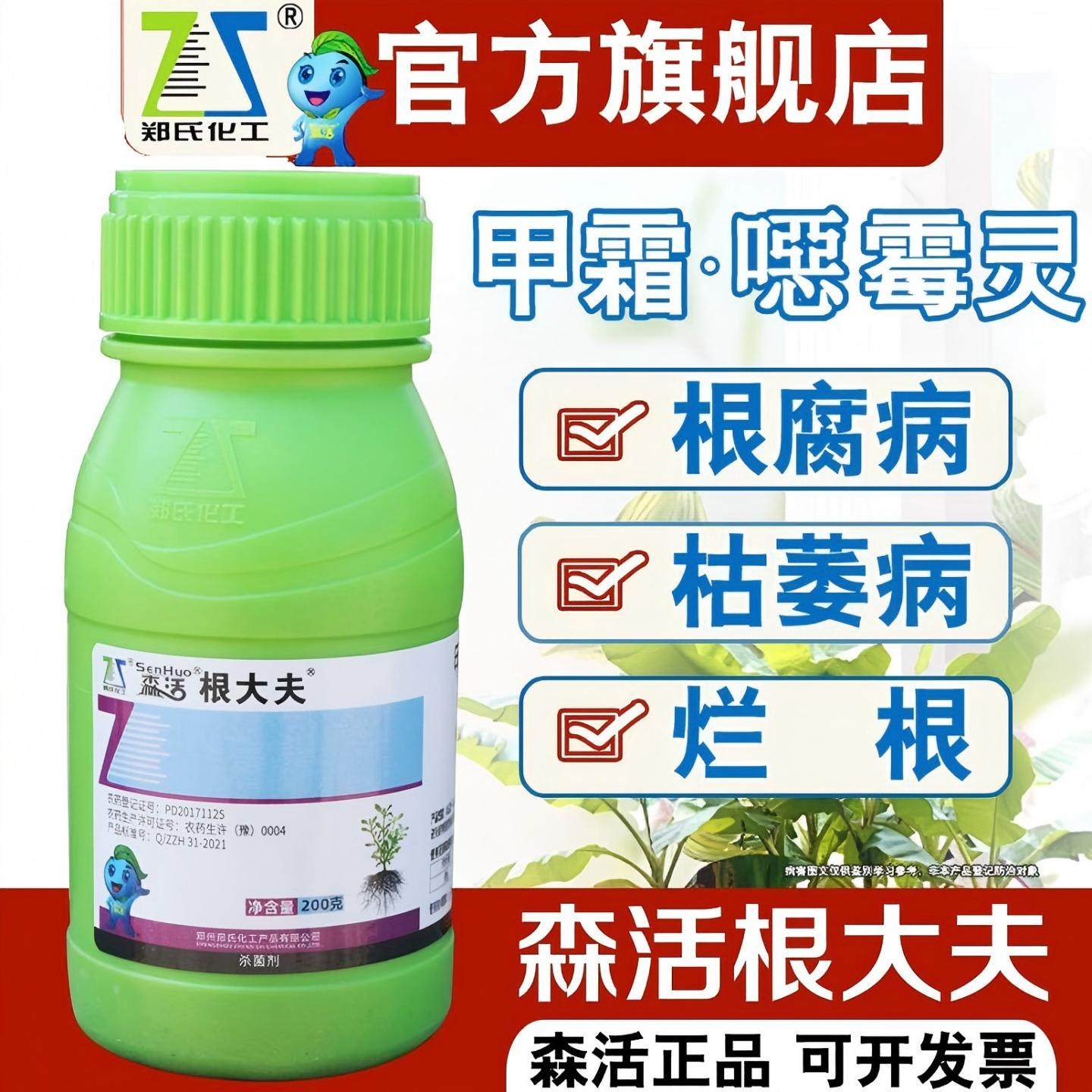 森活根大夫甲霜恶霉灵根腐病专用药土壤杀菌剂植物农药官方旗舰店,农用物资,杀菌剂,淘宝优惠券,粉丝福利购,淘宝优惠卷