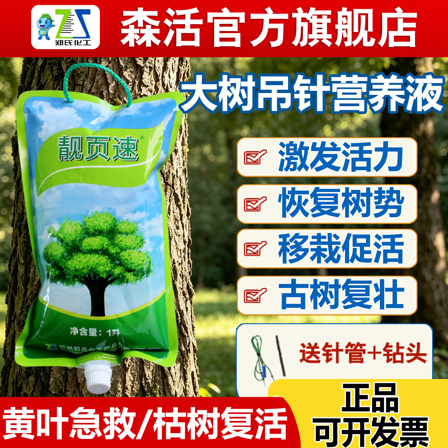 靓页速大树营养液吊瓶植物吊针袋果树苗输液管移栽树木复活生根剂