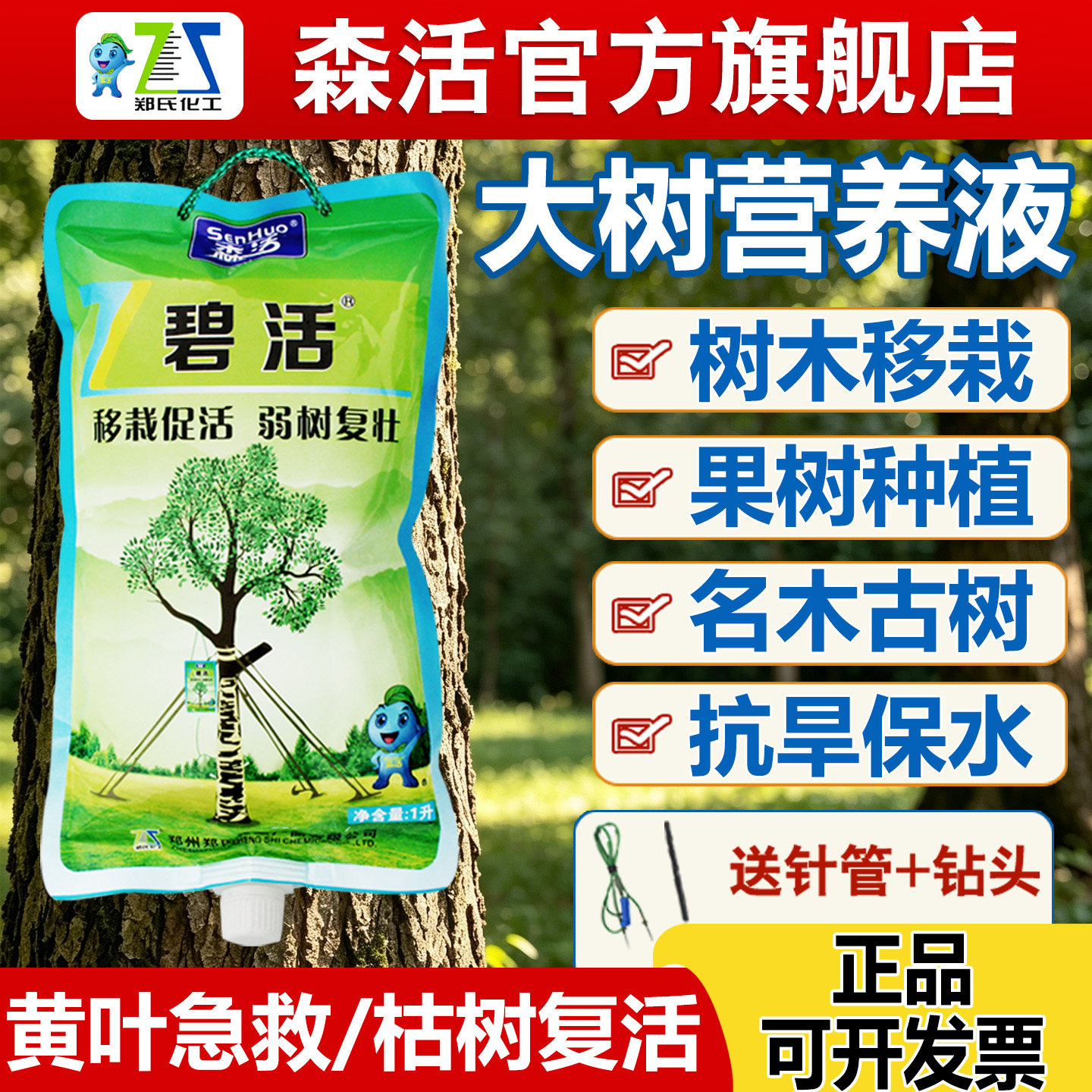 森活碧活大树营养液吊瓶植物吊针袋果树输液管移栽树木复活生根剂