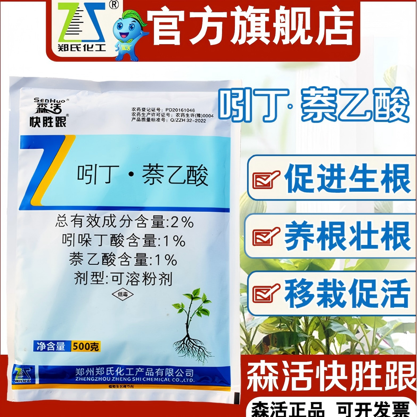 森活快胜跟植物生根剂扦插生根粉