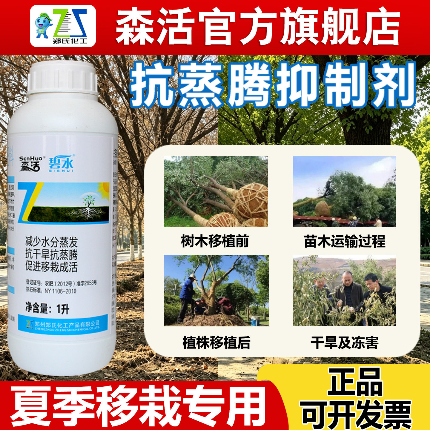 森活碧水蒸腾抑制剂花卉草坪苗木移栽运输抗旱保湿保水剂促成活药