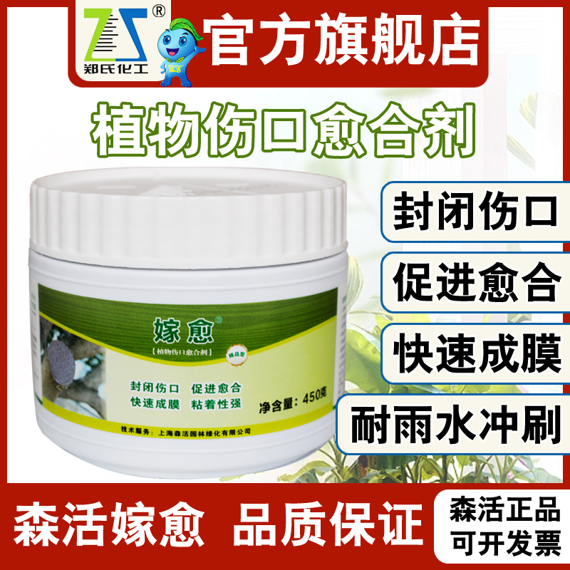 森活嫁愈树木伤口愈合剂封切口胶