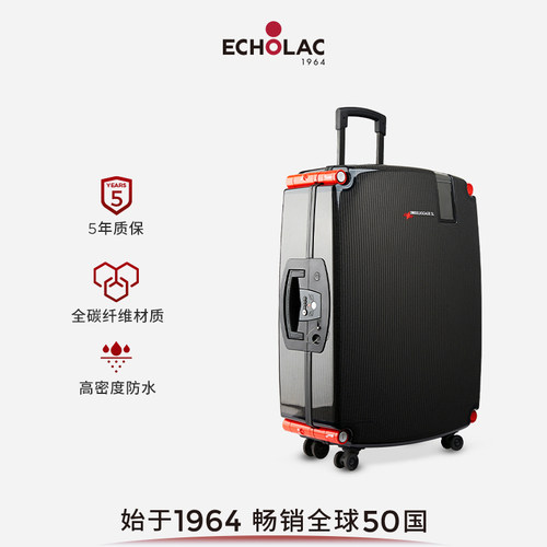 拉杆旅行箱echolac碳钎维万向轮