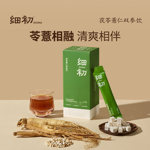 细初茯苓薏仁轻饮伏湿古方清养