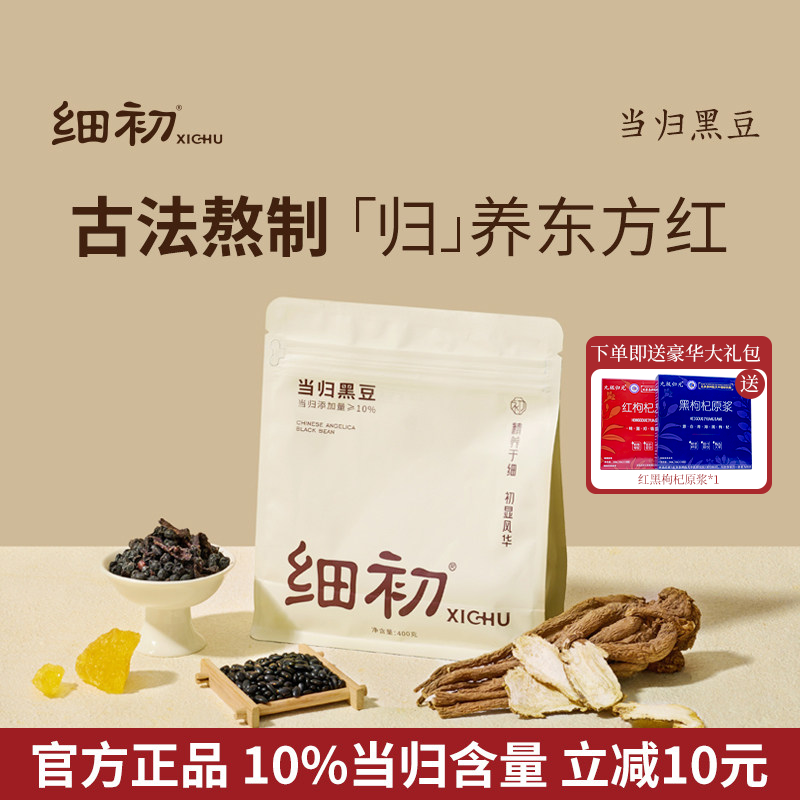 官方正品】细初当归黑豆纯手工古法熬制煮当归味黑豆特产即食零食,传统滋补营养品,养生丸,淘宝优惠券,粉丝福利购,淘宝优惠卷