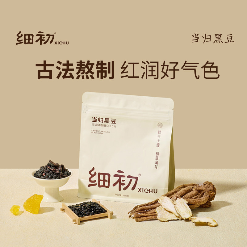 官方旗舰正品】细初当归黑豆古法熬制当归豆优选黑豆即食女性滋补