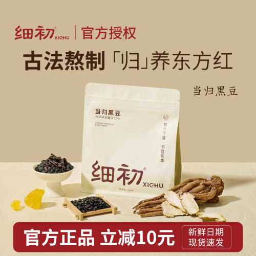 抖音同款细初当归黑豆10%当归量