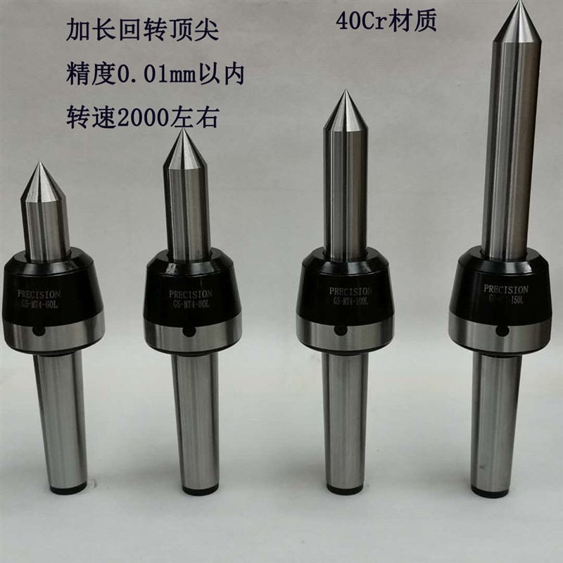 加长回转顶尖MT3 4 5数控车床专用活动顶针 精度高 进口轴承