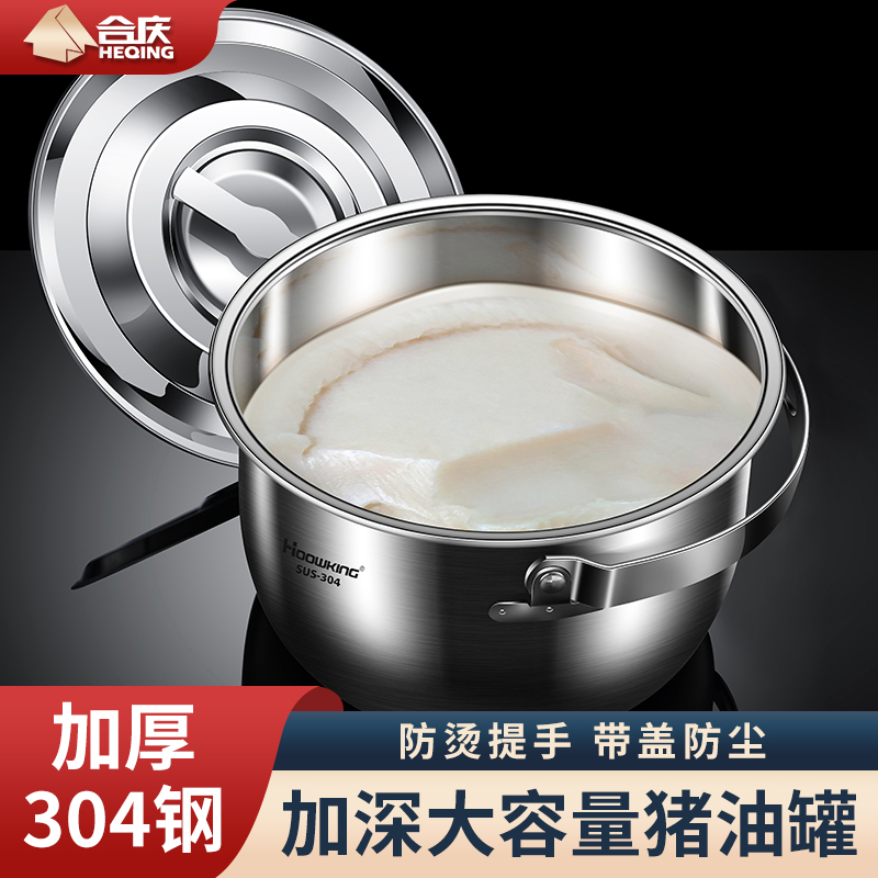 304不锈钢猪油罐家用厨房带盖油盆油瓶储油缸滤油渣油罐滤油油壶