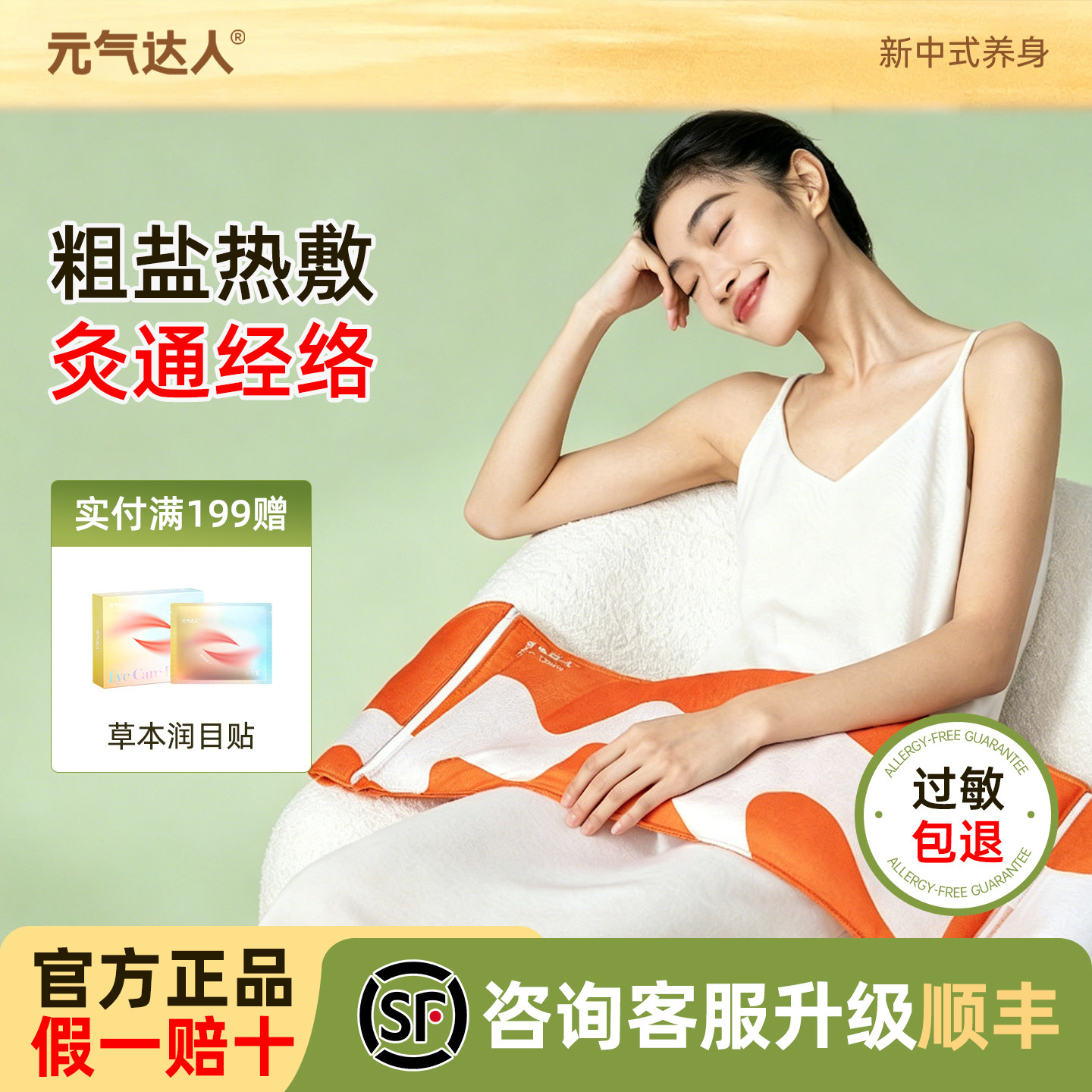 元气达人海盐热敷包腰部热敷粗盐全身通用理疗肩颈背部盐敷热灸包