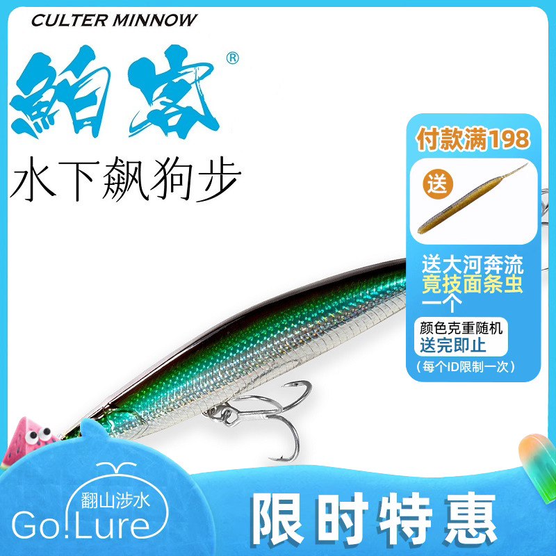 蓝旗鱼鲌客远投米诺路亚饵翘嘴鲈鱼鱤鱼浮水全泳层泊客路亚假饵