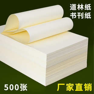 优选A4道林纸B5米黄打印纸护眼100克加厚练字A3印刷试卷书刊轻型