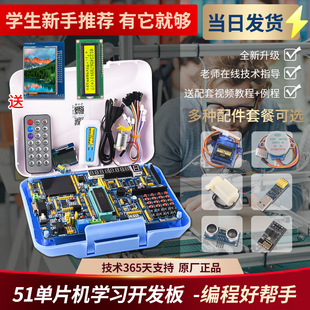 优选51单片机学习开发板套件diy实验板送视频教程stc89C52芯片C51