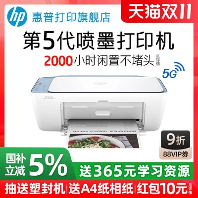 优选惠普5138彩色家用小型打印机学生作业迷你家庭覆印扫描喷墨一