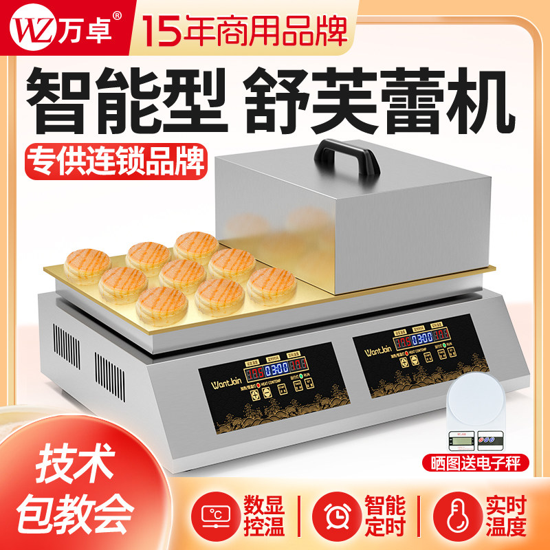 优选万卓舒芙蕾机松饼机商用铜锣烧机器专用锅铜板扒炉烤炉子摆摊