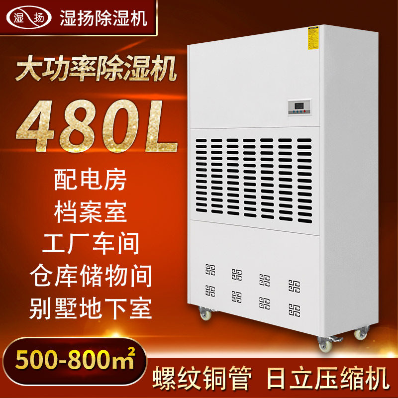 优选湿扬工业商用大功率除湿机仓库车间配电房抽湿器地下室家用别,生活电器,抽湿器/除湿器,淘宝优惠券,粉丝福利购,淘宝优惠卷