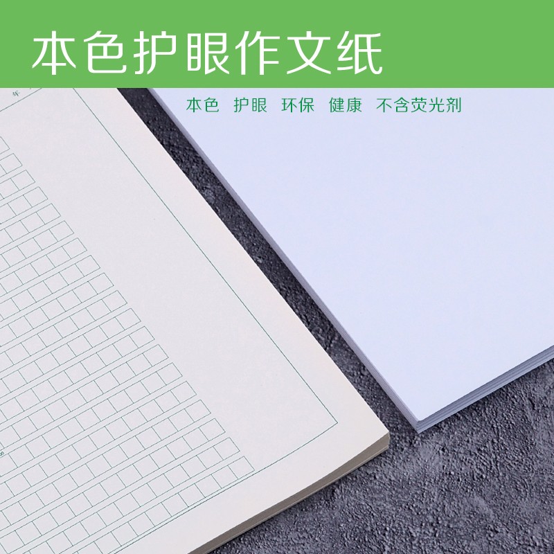 300格作文纸信纸本信笺信签纸草稿纸方格学生用方格400张包邮