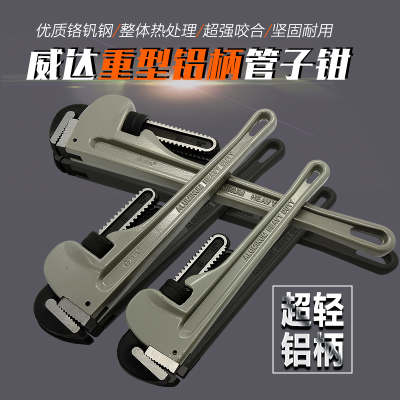 威达超轻型铝合金柄管子钳水管钳圆管水电安装工具管子扳手水泵钳
