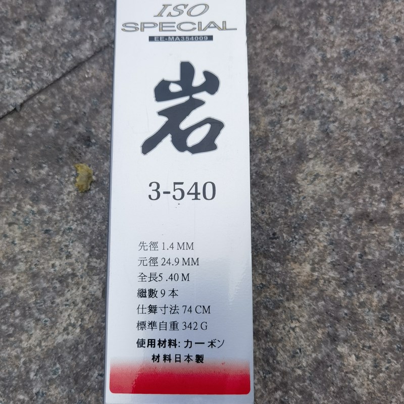 迪佳矶岩5.4米矶竿矶钓竿远投竿黑棍竿巨物竿大导环钓竿碳素海竿