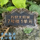 办公室 码 优选亚克力仿古铜欧式 独栋别墅小区复古标志牌提示牌付款