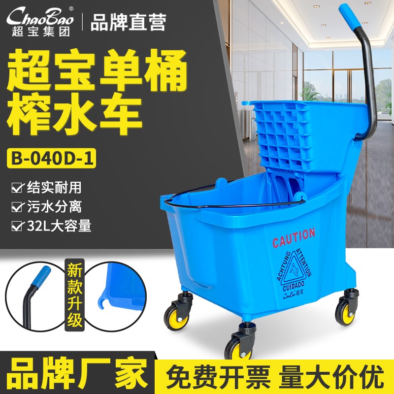 白云超宝榨水车B-040D-1拖把桶拖地墩布挤水器保洁商用免手洗压柞
