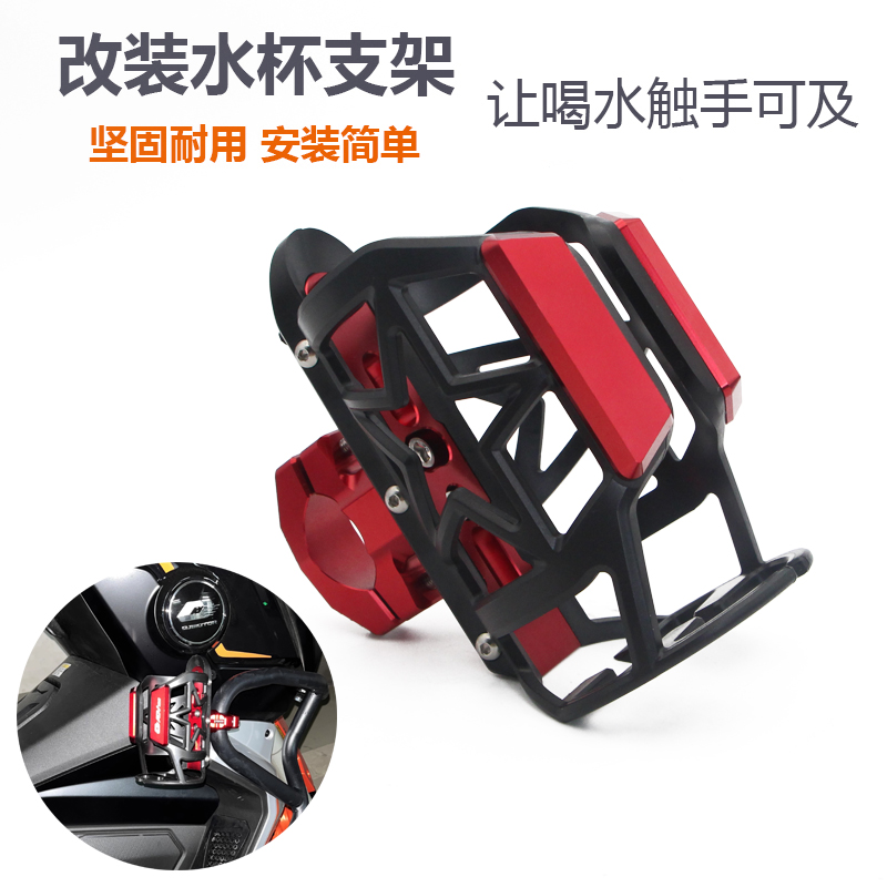 适用QJ鸿125 150ADV 鸿250 350改装水杯架保险杠可调节水壶支架