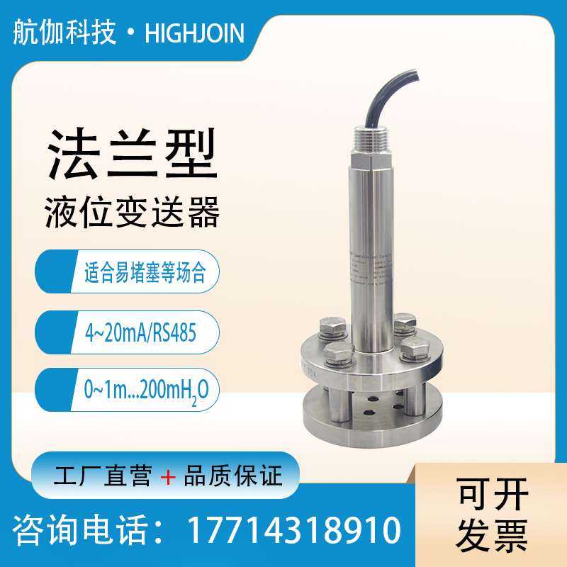 优选液位变送器  湿井 暴雨运河 水位计感测器防堵塞平膜型4~20mA