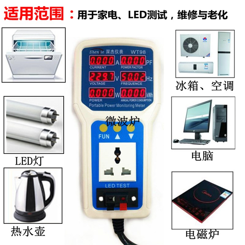 便携手动式WT98电量功率计 测试仪 计量插座4400W电流达20A功率表