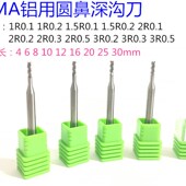 加长刃钨钢铝用深沟圆鼻刀1 深孔刀具长颈避空深沟铣刀 1.5