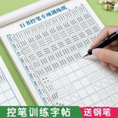优选2025书法字帖钢笔书法字帖专用行楷字帖常用字行书控笔训练字