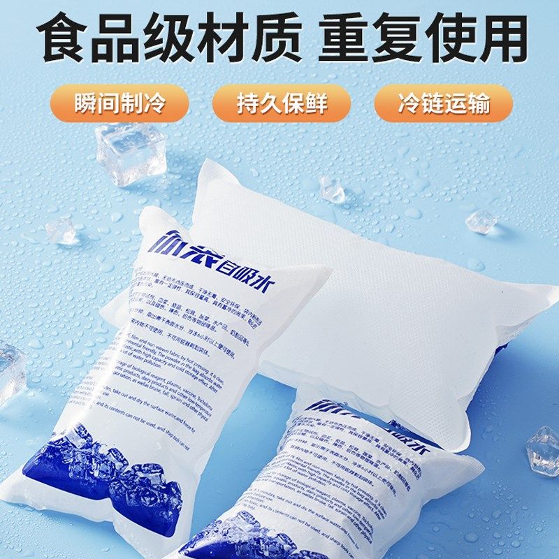 优选商用自吸水冰袋快递专用冷冻一次性免注水可重复使用保鲜保温