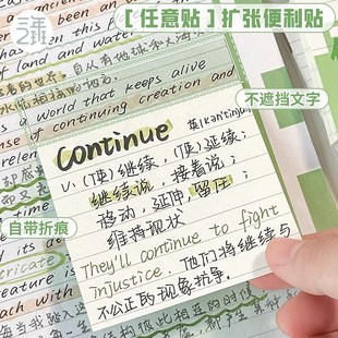 优选扩张便利贴可撕任意贴初中生专用便利贴贴纸小学生记笔记贴错