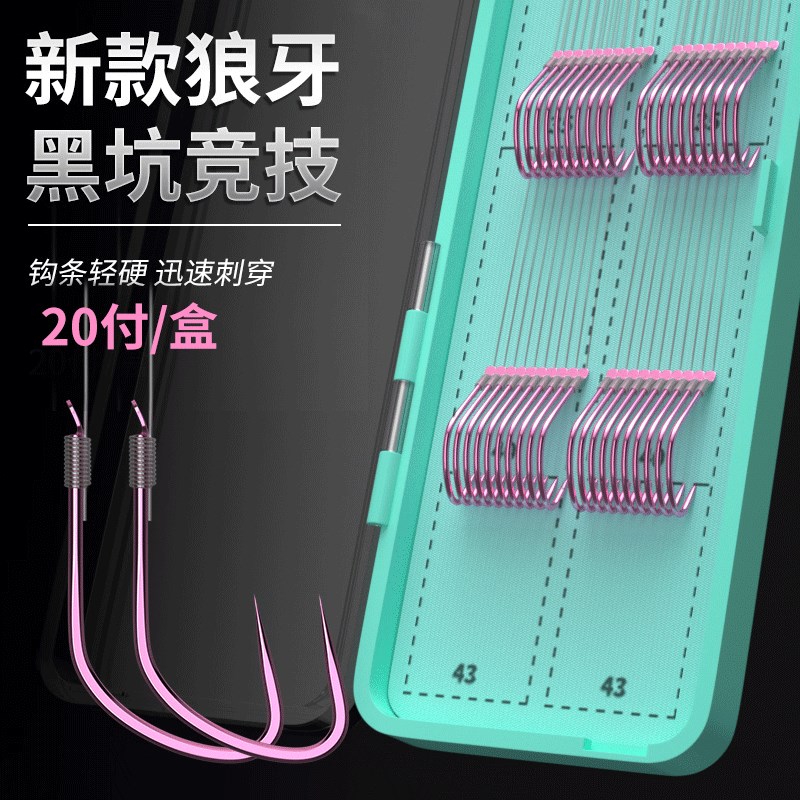 优选狼牙竞技子线双钩黑坑防缠绕成品鱼钩绑好套装无倒刺钓钩鲫鱼