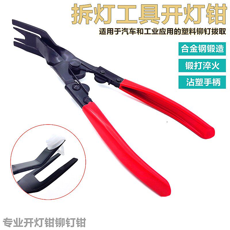 优选汽车大灯拆卸内饰起子门板工具钳铆钉钳开灯钳撬翘卡扣卡钳不