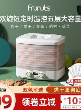 优选frunuts干果机水果烘干机家用小型全自动食品风干机肉类宠物