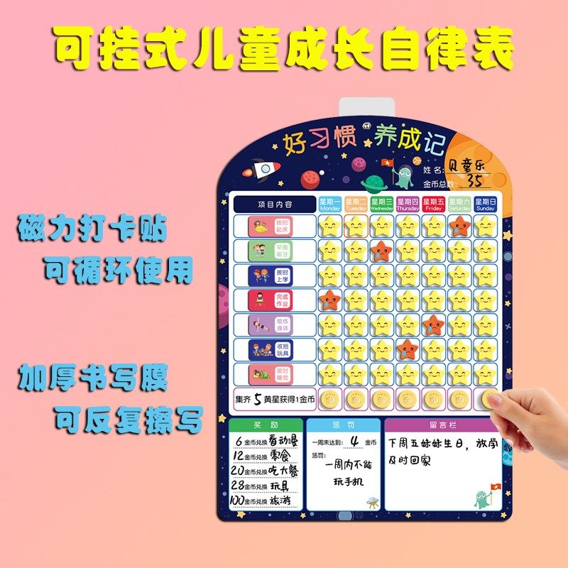 优选儿童成长自律表可挂计划表幼儿园学生家用打卡日历墙贴好习惯,文具电教/文化用品/商务用品,计划表,淘宝优惠券,粉丝福利购,淘宝优惠卷