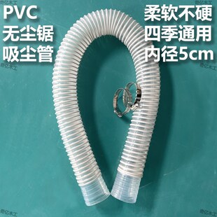 子母锯吸尘管木工无尘锯集尘软管PVC材质透明软管电锯吸尘机配件