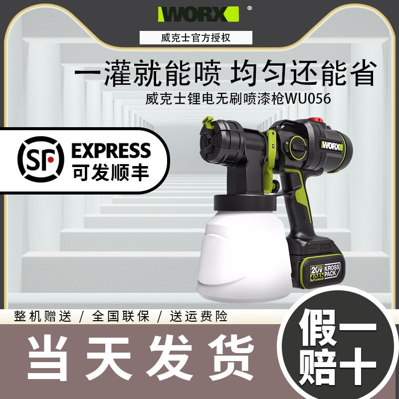 优选威克士WU056电动喷漆枪锂电小型喷漆机喷枪油漆乳胶漆涂料喷,五金/工具,电动喷涂机,淘宝优惠券,粉丝福利购,淘宝优惠卷