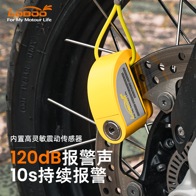 LOBOO萝卜摩托车碟刹锁电子报警车锁防撬锁芯U型车锁免钥匙提醒绳