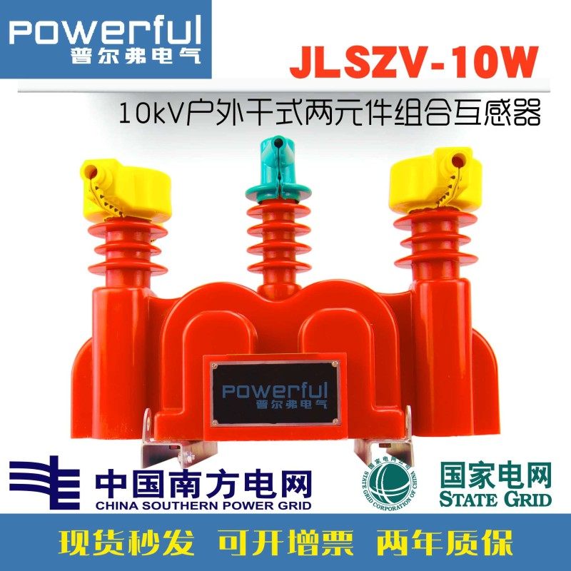 优选JLSZV-10干式两元件三相三线组合互感器负控双绕组高压电力计