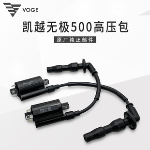 500F原装 高压包 点火线圈 继电器 火花 整流器 优选珠峰凯越500X