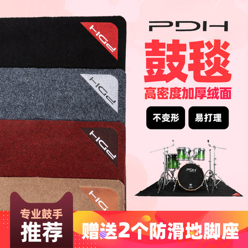 优选PDH热卖架子鼓地毯隔音减震电鼓爵士鼓专用加厚鼓毯 赠地鼓防