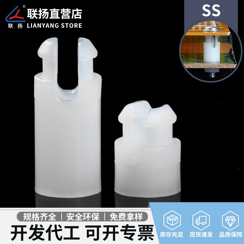 优选联扬 SS尼龙间隔柱 PC板隔离柱 扣式绝缘柱空心塑料线路板支