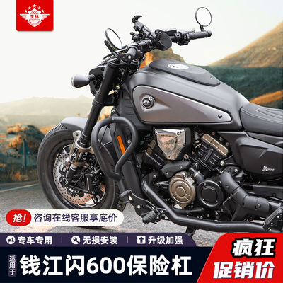 优选生林保险杠适用钱江闪QJ600防摔护杠专用竞技杠改装配件无损