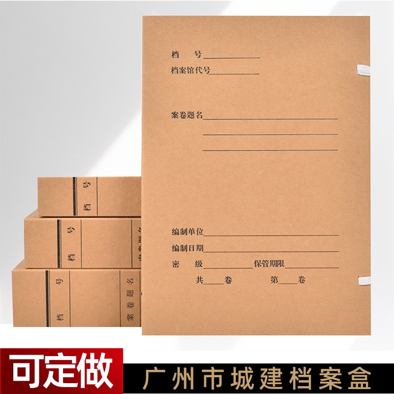 优选广州市城建档案盒封面封皮牛皮纸城市建设档案管理文件资料盒